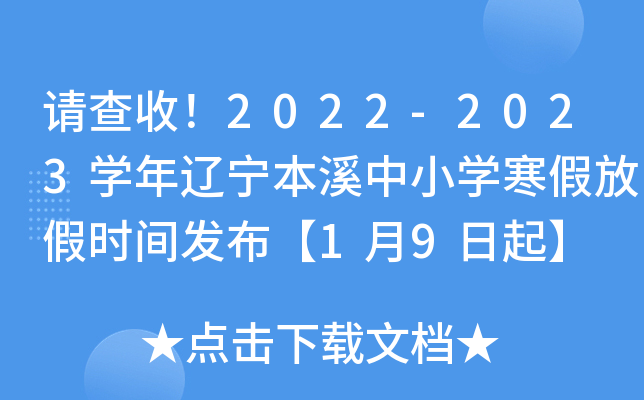 Ո(qng)2022-2023W(xu)|ϪСW(xu)ٷżٕr(sh)gl(f)19