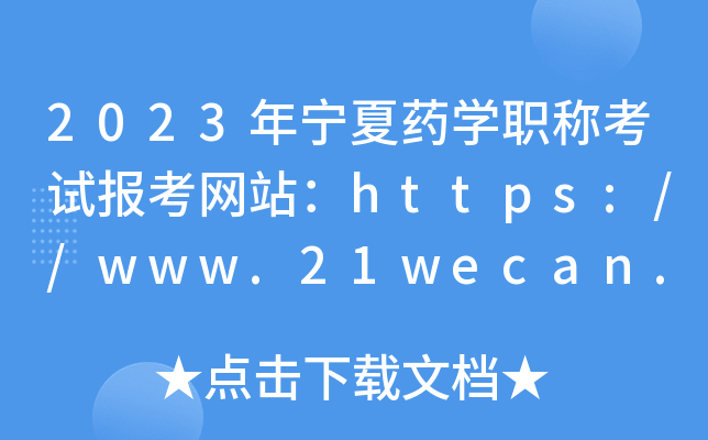 2023ꌎˎW(xu)Qԇ(bo)W(wng)վhttps://www.21wecan.com/