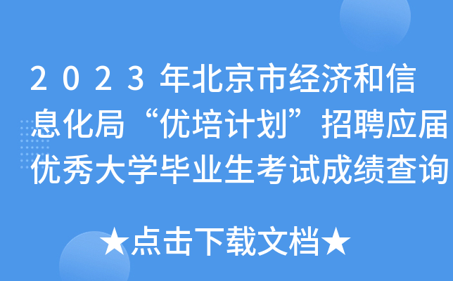 2023걱н(jng)(j)Ϣ֡(yu)Ӌ(j)Ƹ(yng)Ã(yu)W(xu)I(y)ԇɿԃ