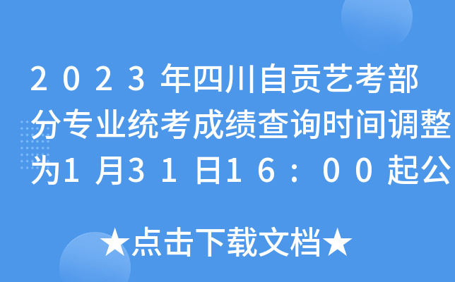 2023Ĵؕˇ֌I(y)y(tng)ɿԃr(sh)g{(dio)13116:00𹫲