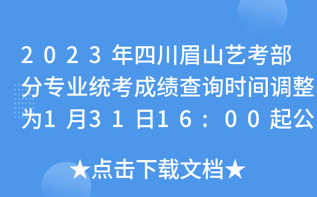 2023Ĵüɽˇ֌I(y)y(tng)ɿԃrg{(dio)13116:00𹫲