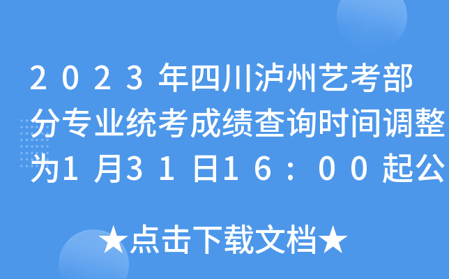 2023Ĵoˇ֌(zhun)I(y)y(tng)ɿ(j)ԃ(xn)r(sh)g{(dio)13116:00𹫲