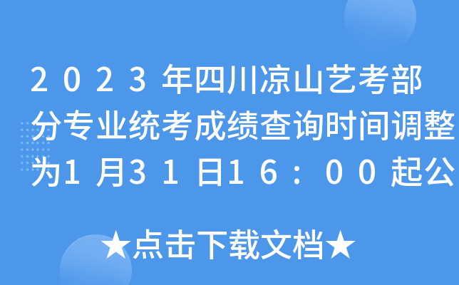 2023Ĵɽˇ֌I(y)y(tng)ɿԃrg{(dio)13116:00𹫲