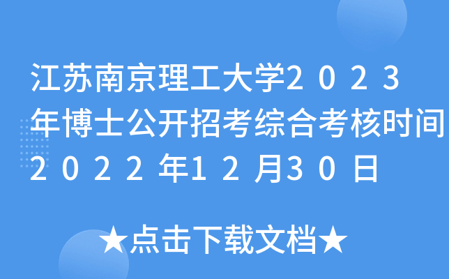 KϾW(xu)2023격ʿ_пCϿ˕r(sh)g20221230
