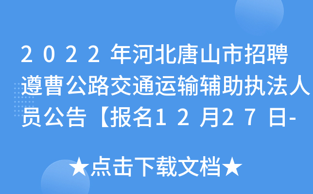 2022ӱɽƸܹ·ͨ\ݔo(zh)ˆT桾1227-13ա