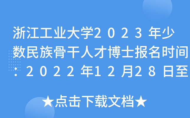 㽭I(y)W(xu)2023ٔ(sh)Ǹ˲Ųʿ(bo)r(sh)g202212282023210
