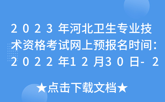 2023ӱl(wi)I(y)gYԇW(wng)Arg20221230-2023112