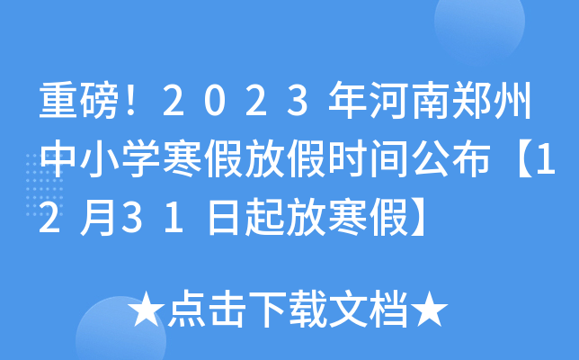 ذ2023СW(xu)ٷżٕrg1231ź١