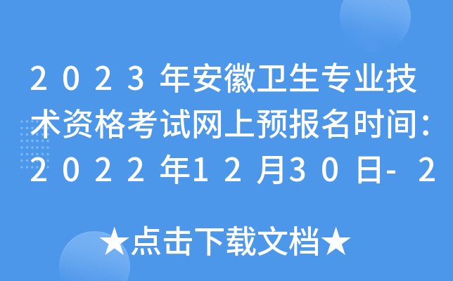 2023갲l(wi)I(y)g(sh)YԇW(wng)Arg20221230-2023112