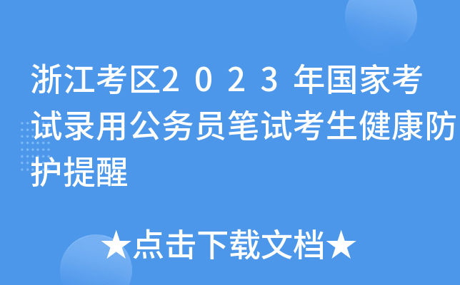 㽭^(q)2023(gu)ҿԇù(w)TPԇo(h)
