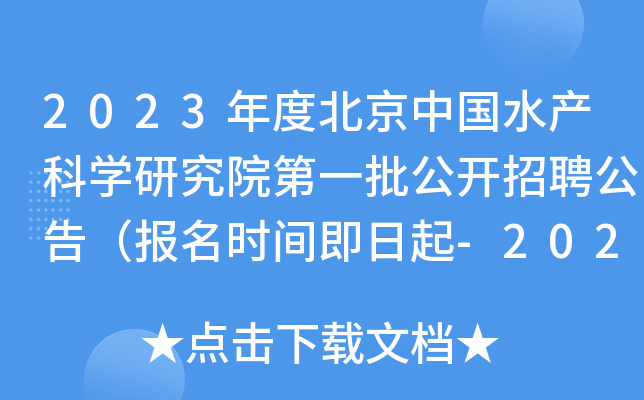 2023ȱЇˮa(chn)ƌW(xu)оԺһ_Ƹ棨rg-202321գ