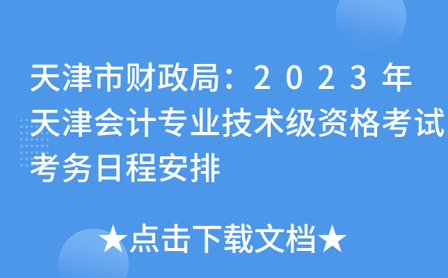 ؔ(ci)֣2023(hu)Ӌ(j)I(y)g(sh)(j)Yԇ(w)ճ̰