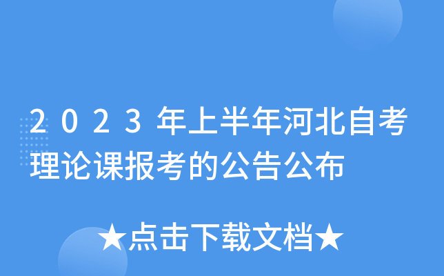 2023ϰӱԿՓn󿼵Ĺ湫