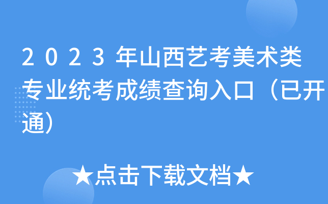 2023ɽˇg(sh)I(y)y(tng)ɿ(j)ԃ?ni)ڣ_ͨ