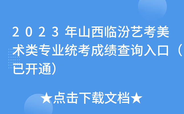 2023ɽRˇg(sh)I(y)y(tng)ɿ(j)ԃ?ni)ڣ_ͨ