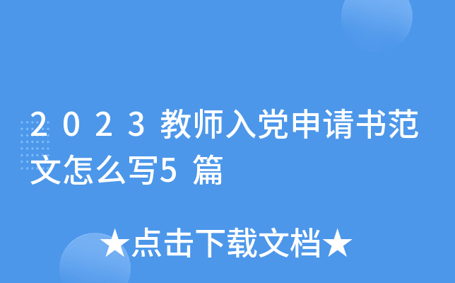 2023ʦ뵳鷶ôд5ƪ