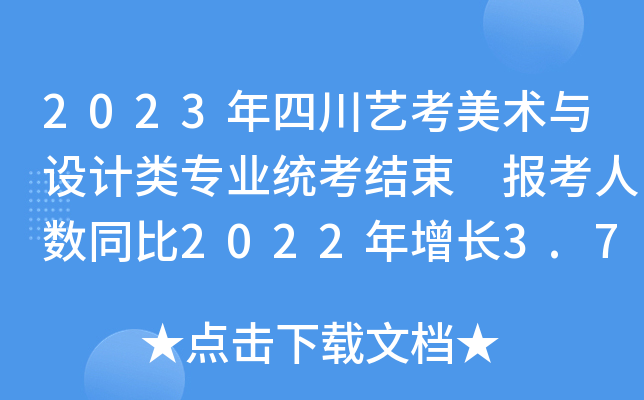 2023Ĵˇg(sh)cO(sh)Ӌ(j)I(y)y(tng)Y(ji) (bo)˔(sh)ͬ2022L(zhng)3.7%