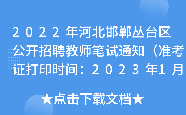 2022ӱ_(ti)^(q)_(ki)Ƹ̎Pԇ֪ͨ(zhn)Cӡr(sh)g202311113գ