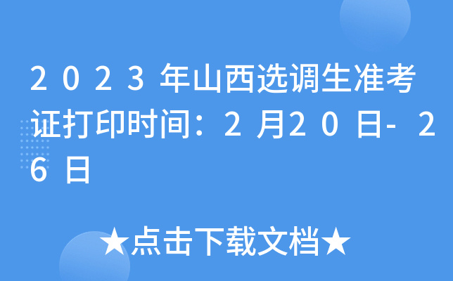 2023ɽx{(dio)(zhn)Cӡr(sh)g220-26