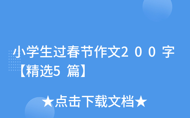 СW(xu)^(gu)(ji)200֡x5ƪ