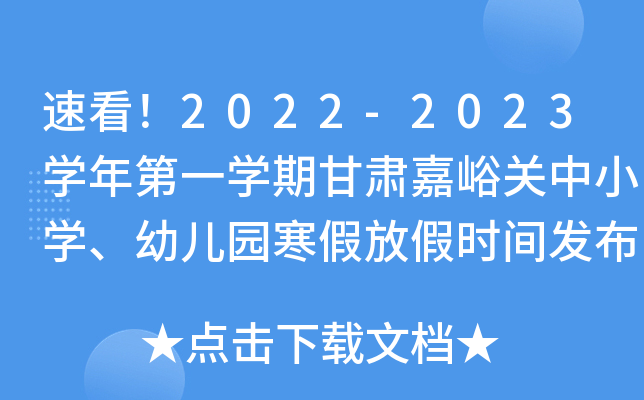 ٿ2022-2023W(xu)һW(xu)ڸCP(gun)СW(xu)׃@ٷżٕr(sh)gl(f)16