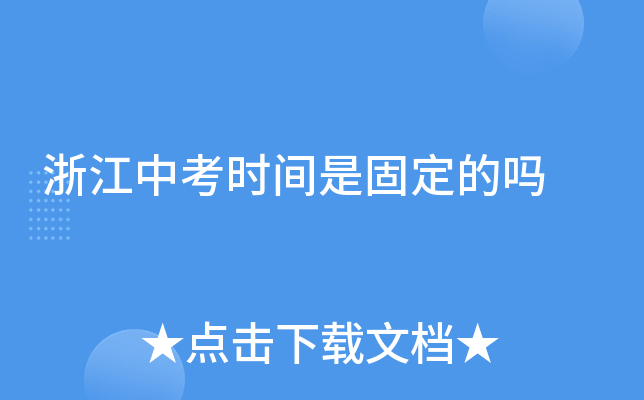 㽭пʱǹ̶