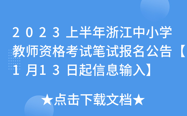2023ϰ㽭СW(xu)̎YԇPԇ桾113Ϣݔ롿