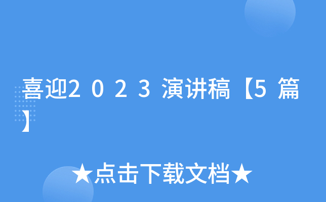 ϲӭ2023v塾5ƪ