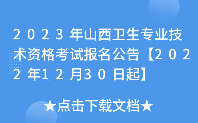 2023ɽl(wi)I(y)g(sh)Yԇ桾20221230