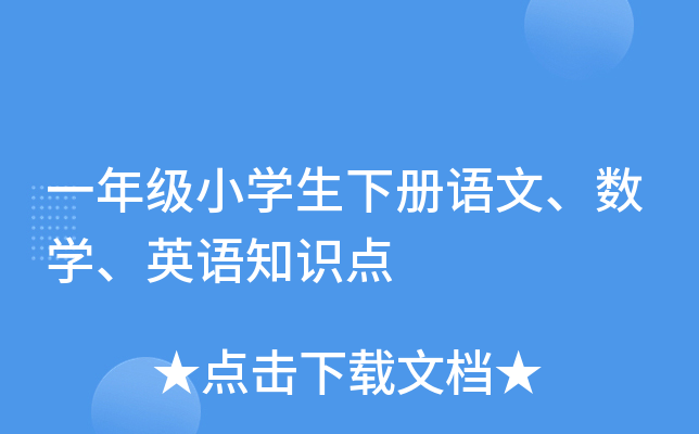 һ꼉(j)СW(xu)Z(sh)W(xu)ӢZ֪R(sh)c(din)