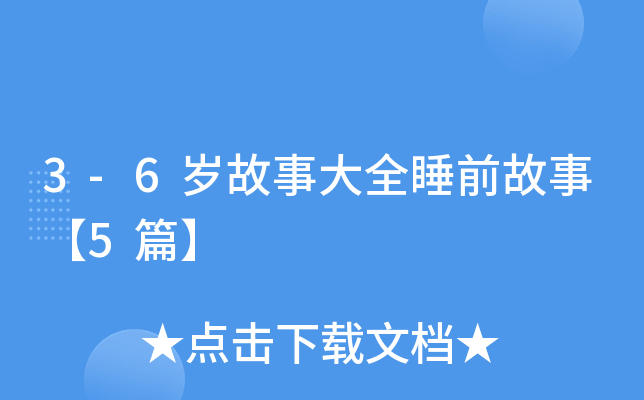 3-6q´ȫ˯ǰ¡5ƪ