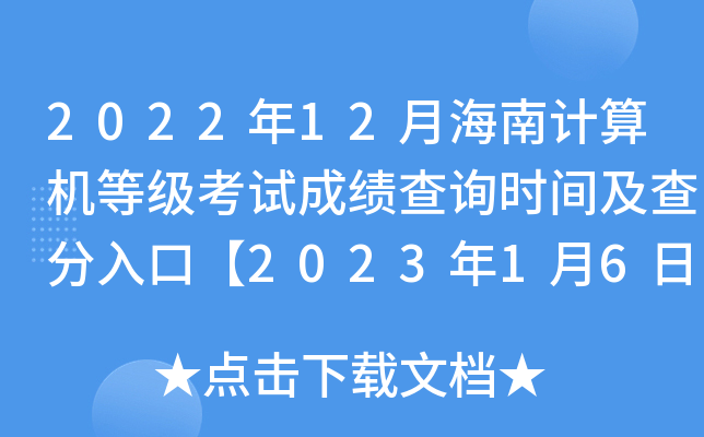 202212ºӋ(j)C(j)ȼԇɿԃr(sh)gڡ202316չ