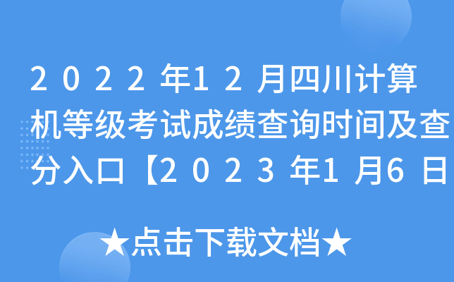 202212ĴӋ(j)C(j)ȼ(j)ԇɿ(j)ԃr(sh)gڡ202316չ