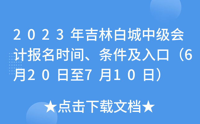 2023꼪ְ׳м(j)(hu)Ӌ(j)(bo)r(sh)glڣ620710գ
