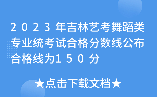 2023꼪ˇ赸I(y)y(tng)ԇϸ֔(sh) ϸ񾀞150