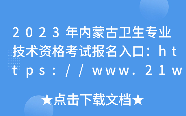 2023(ni)ɹl(wi)(zhun)I(y)g(sh)Yԇ(bo)ڣhttps://www.21wecan.com_(ki)ͨ