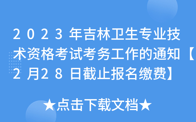 2023꼪l(wi)I(y)g(sh)Yԇ(w)֪ͨ228սֹ(bo)UM(fi)
