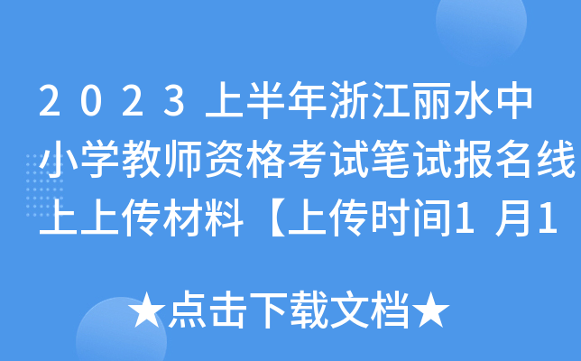 2023ϰ㽭ˮСW(xu)̎YԇPԇ(bo)ςϡςr(sh)g117