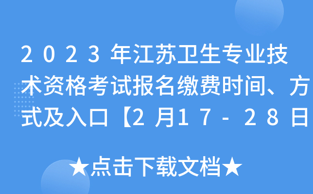 2023꽭Kl(wi)(zhun)I(y)g(sh)Yԇ(bo)UM(fi)r(sh)gʽڡ217-28ա