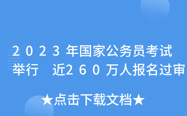 2023(gu)ҹ(w)Tԇe 260fˈ(bo)^