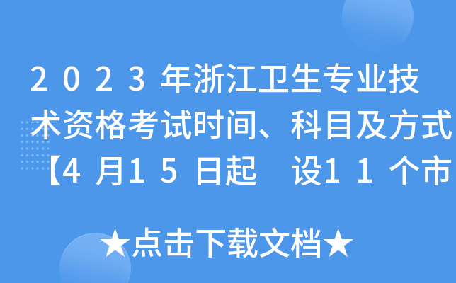 2023㽭l(wi)(zhun)I(y)g(sh)Yԇr(sh)gĿʽ415 O(sh)11(g)пc(din)