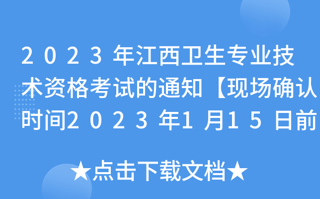 2023꽭l(wi)I(y)gYԇ֪ͨF(xin)_Jrg2023115ǰ