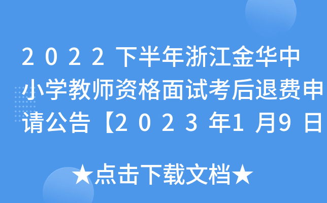 2022°㽭AСW(xu)̎YԇM(fi)Ո(qng)桾202319-10Ո(qng)