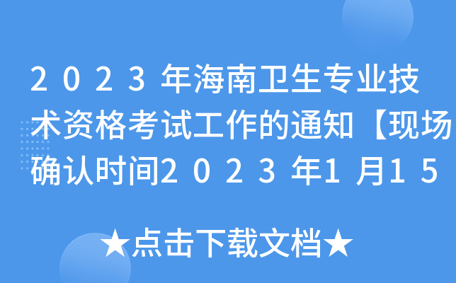 2023꺣l(wi)I(y)g(sh)Yԇ֪ͨF(xin)_J(rn)r(sh)g2023115ǰ