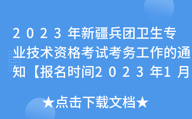 2023½F(tun)l(wi)(zhun)I(y)g(sh)Yԇ(w)֪ͨ(bo)r(sh)g2023112ǰ