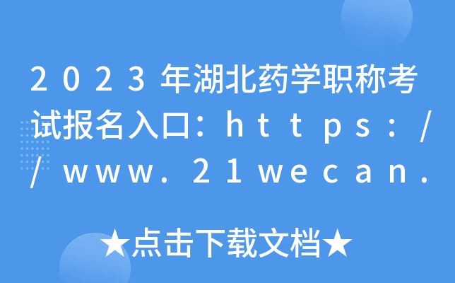 2023ˎW(xu)Qԇ(bo)ڣhttps://www.21wecan.com_ͨ