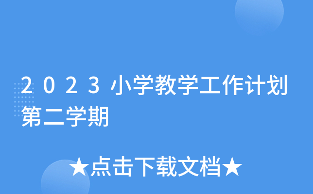 2023СW(xu)̌W(xu)ӋڶW(xu)