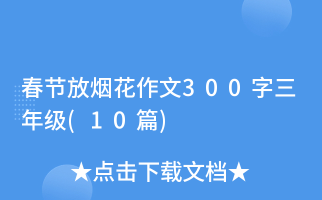 (ji)ş300꼉(10ƪ)