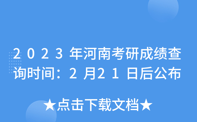 2023Ͽгɿԃr(sh)g221պ󹫲