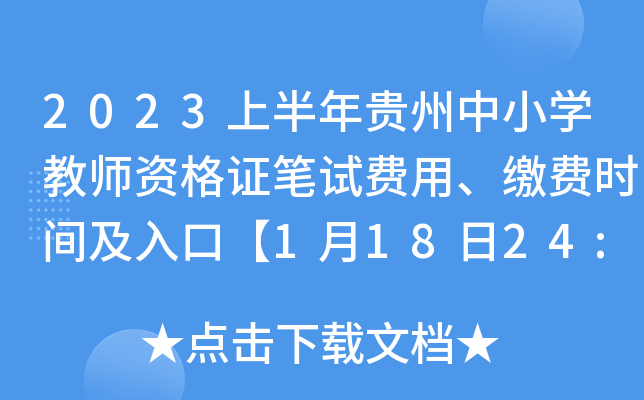 2023ϰFСW(xu)̎YCPԇM(fi)UM(fi)r(sh)gڡ11824:00ֹ